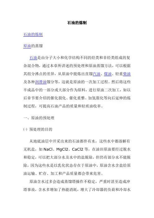 石油的炼制方法