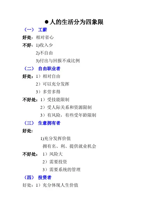 人生四象限