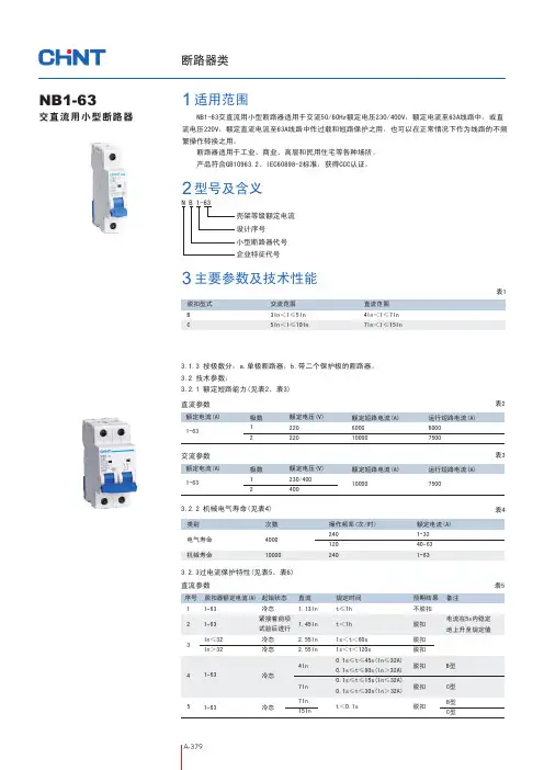 NB1-63交直流用小型断路器-PDF