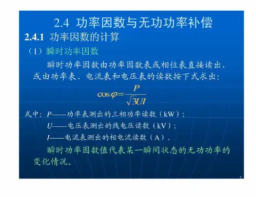 负荷计算及无功补偿
