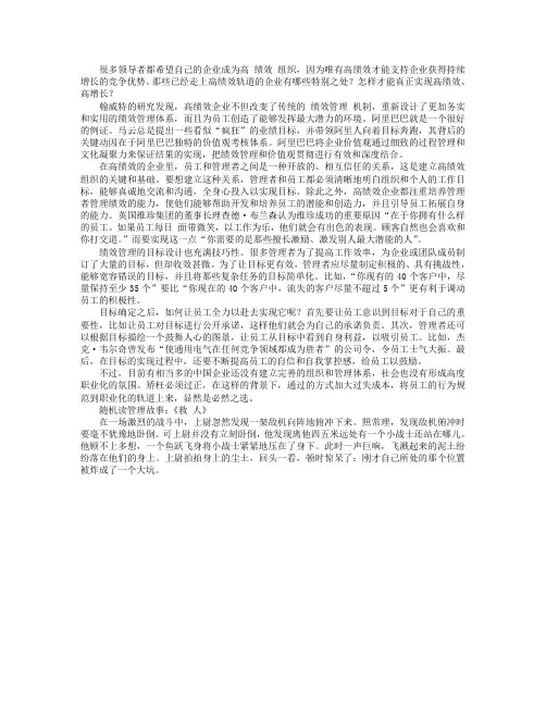 高绩效组织是怎样炼成的？