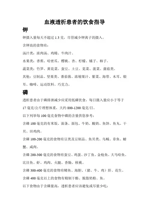 血液透析患者的饮食指导