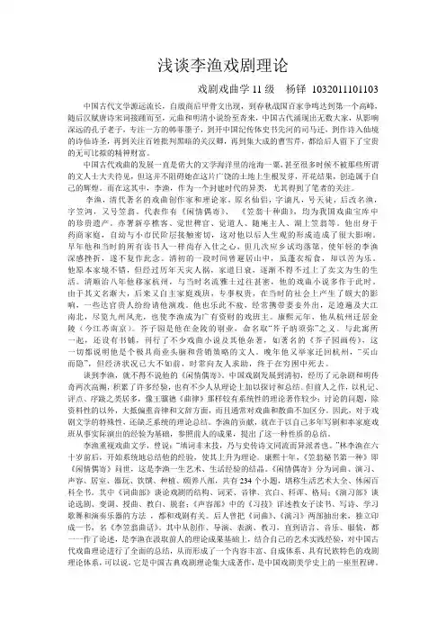 浅谈李渔戏曲理论
