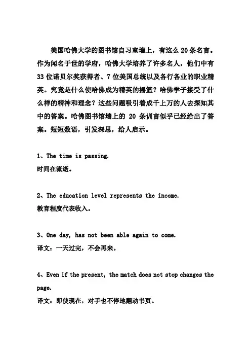 哈佛名言警句