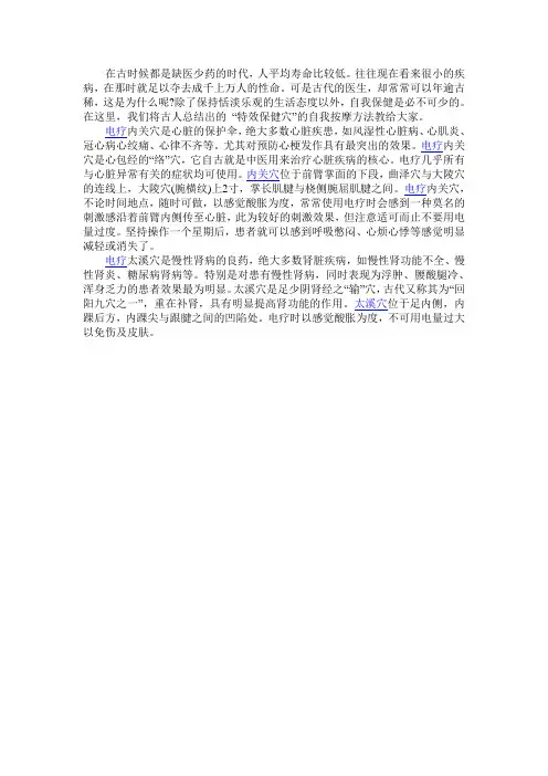 美容师必知人体的特效保健穴
