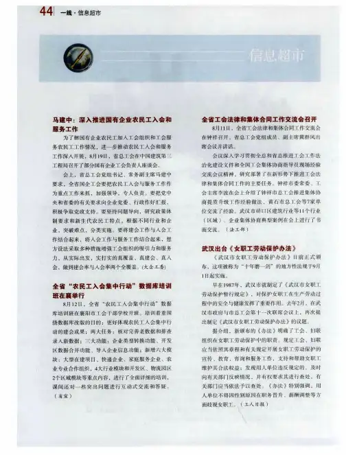 马建中:深入推进国有企业农民工入会和服务工作