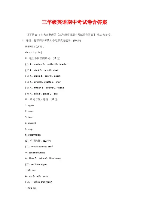 三年级英语期中考试卷含答案