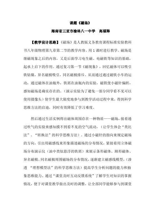 磁场教学设计