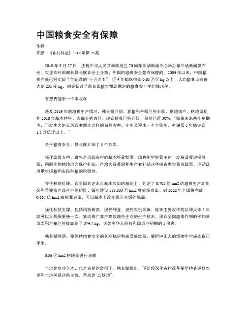 中国粮食安全有保障