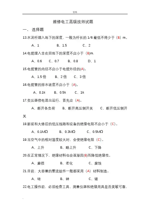 电工高级技师试题带答案