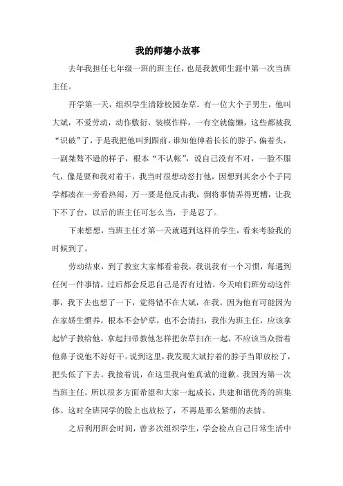我的师德小故事 2