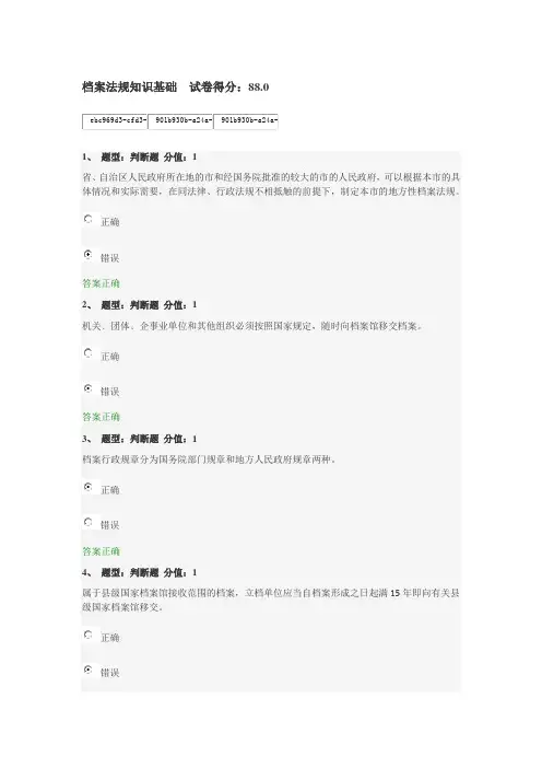 档案法规知识基础