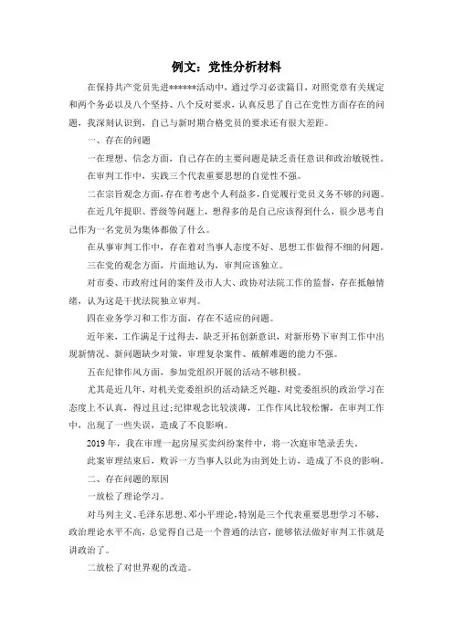 最新-例文党性分析材料 精品