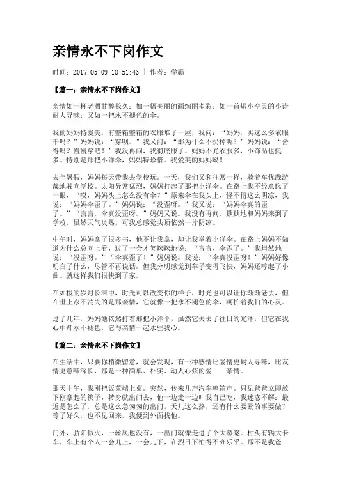 亲情永不下岗作文