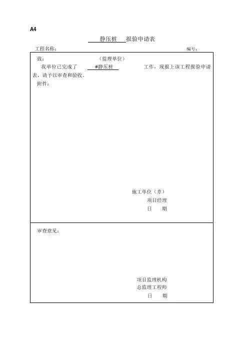静压桩资料样板