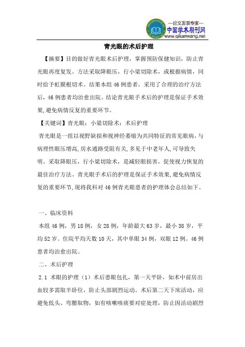 青光眼的术后护理
