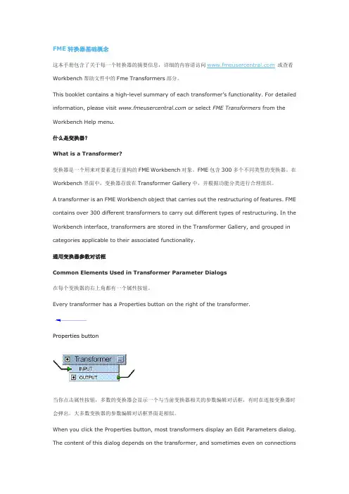 FME转换器基础概念