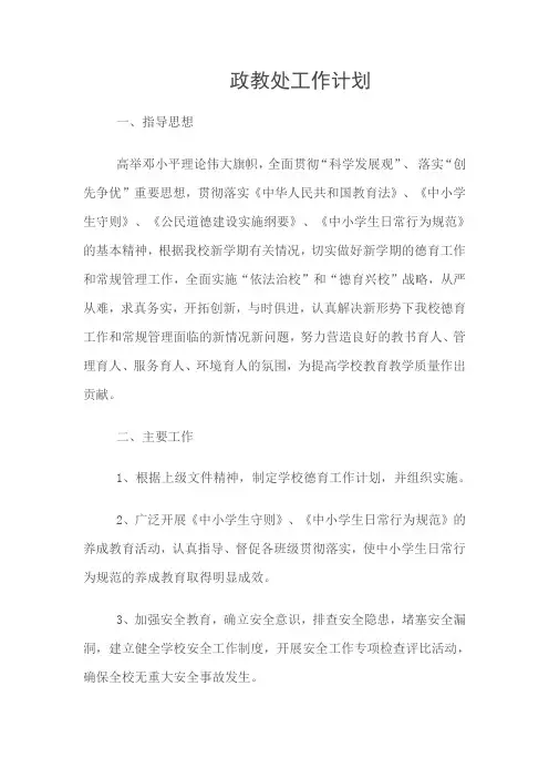 2012年中学政教处工作计划