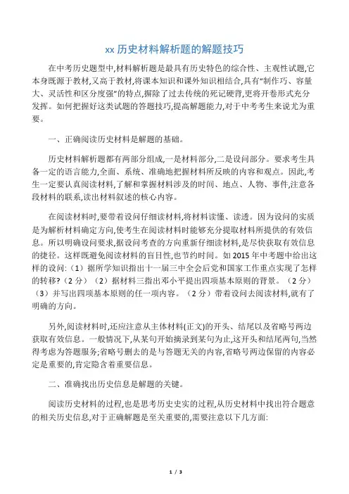 中考历史材料解析题的解题技巧