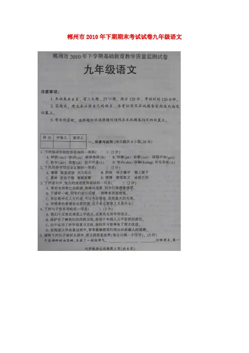 郴州市20102011学年度九年级语文上册期末试题及答案