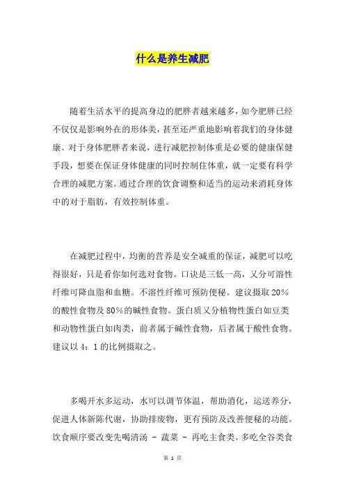 什么是养生减肥