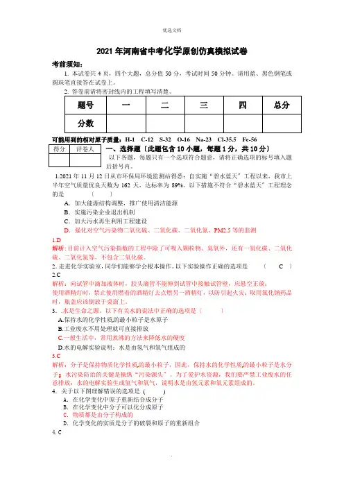 河南省中考化学仿真模拟试卷