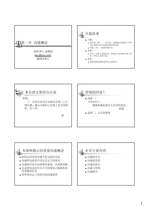 第1章  沟通概论