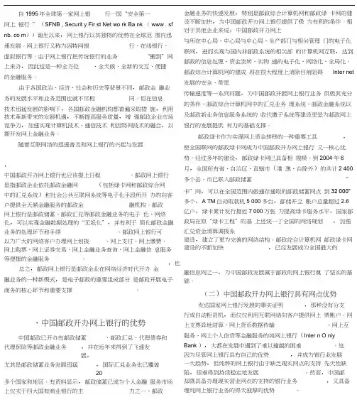 论邮政网上银行业务的发展