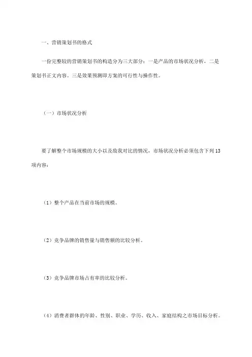 营销策划书的格式