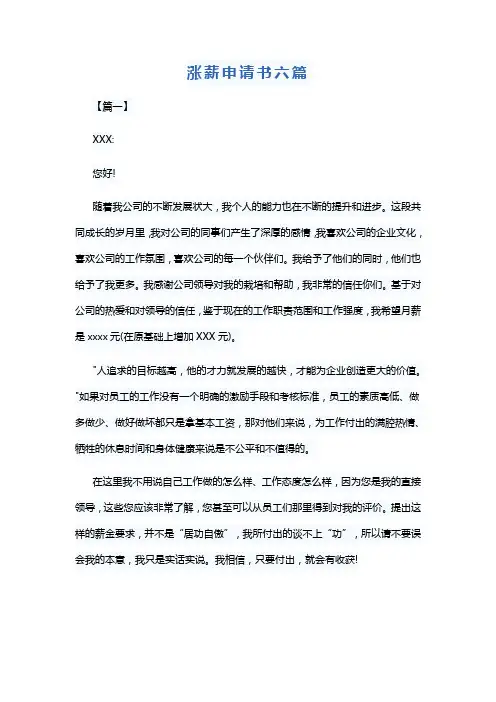 涨薪申请书六篇