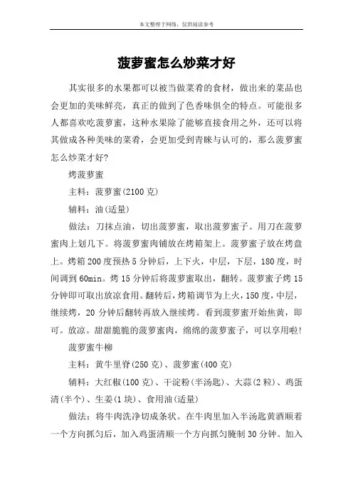 菠萝蜜怎么炒菜才好