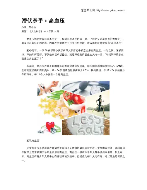 潜伏杀手：高血压
