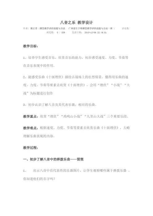 八音之乐 教学设计