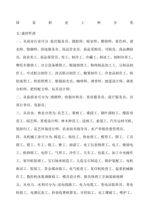 国家职业工种分类