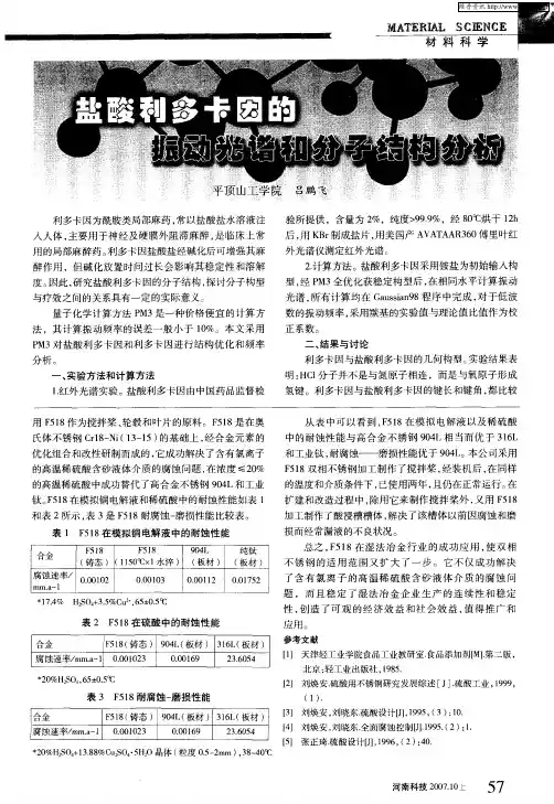 盐酸利多卡因的振动光谱和分子结构分析