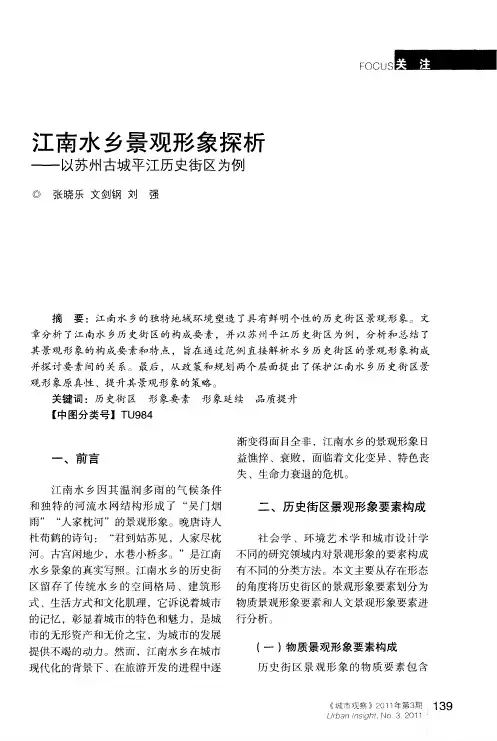 江南水乡景观形象探析——以苏州古城平江历史街区为例