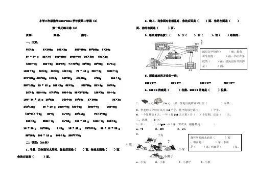 人教版(新课标)小学三年级数学下册第一单元测试题22