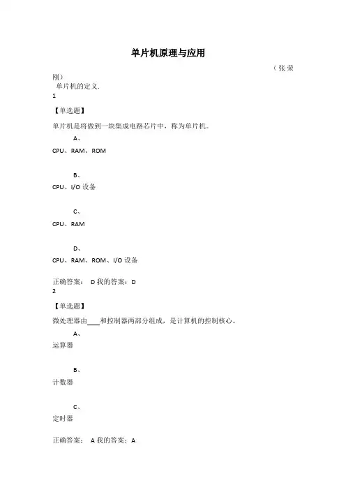 单片机原理与应用 参考答案