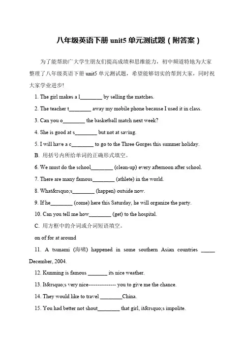 八年级英语下册unit5单元测试题(附答案)