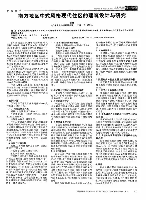 南方地区中式风格现代住区的建筑设计与研究