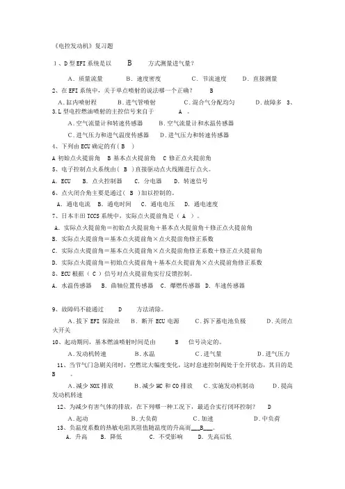 电控发动机复习题