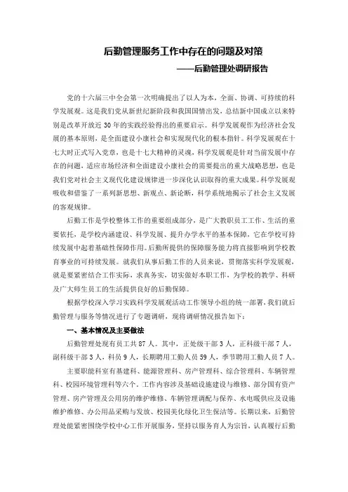后勤工作中的问题及解决方法