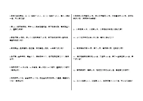 小学数学三年级上册应用题(200题)