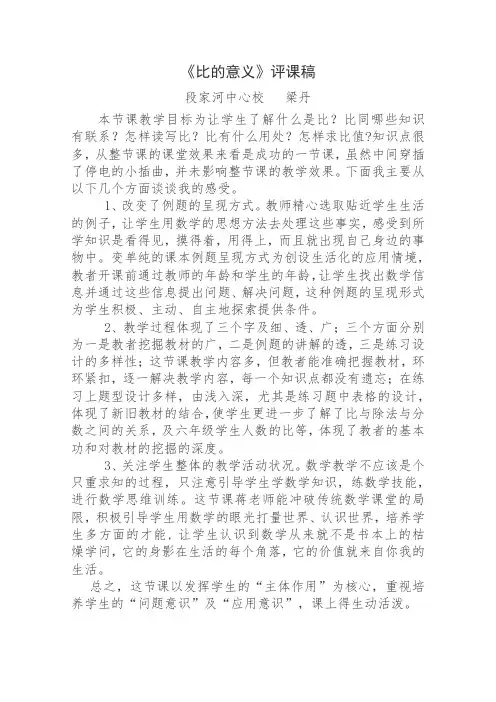 比的意义  评课稿