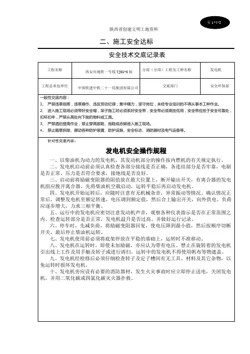 发电机安全操作规程