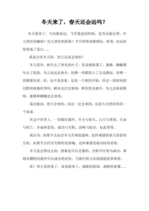 冬天来了,春天还会远吗？