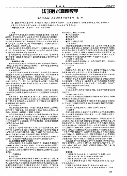 浅谈武术套路教学