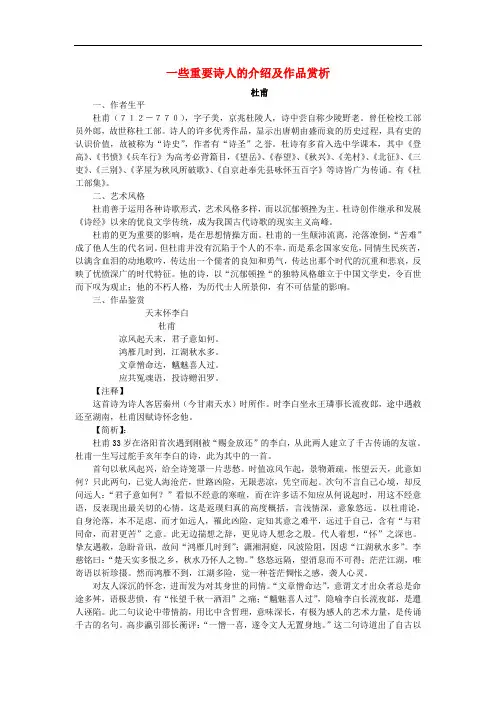 高考语文 一些重要诗人的介绍及作品赏析素材