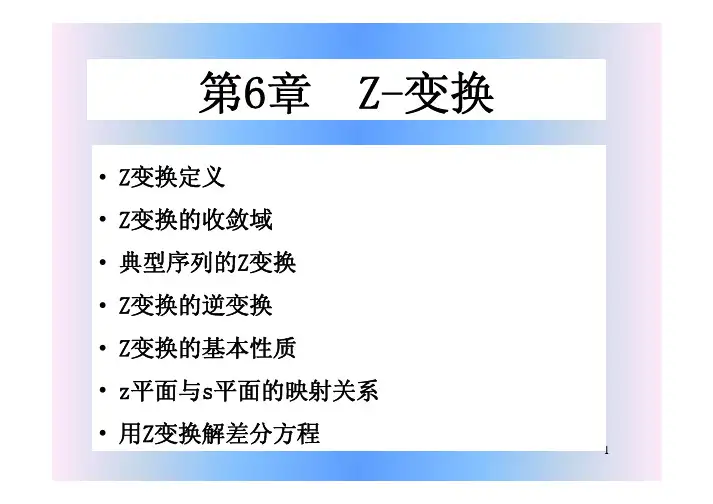 Z变换