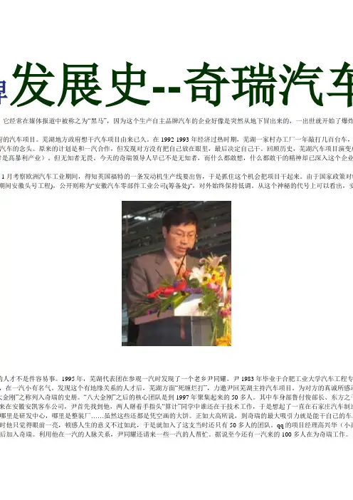 奇瑞汽车发展史